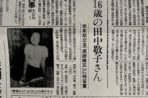 新聞に掲載された敬子（1959年2月18日付『神奈川新聞』）