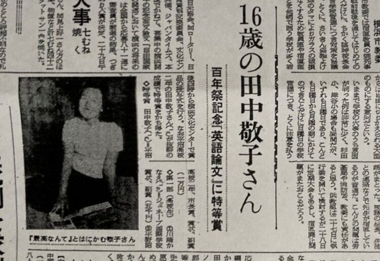 新聞に掲載された敬子（1958年5月27日付『神奈川新聞』）