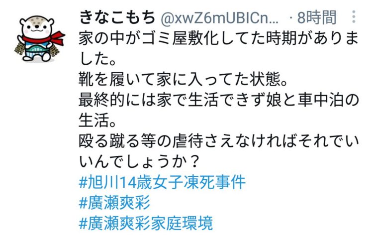 誹謗中傷を続けたアカウント「きなこもち」のツイート（現在は削除）