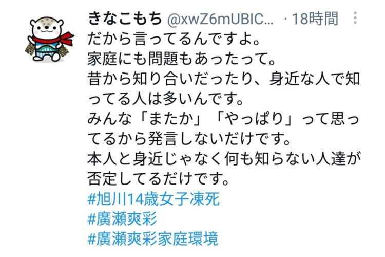 誹謗中傷を続けたアカウント「きなこもち」のツイート（現在は削除）