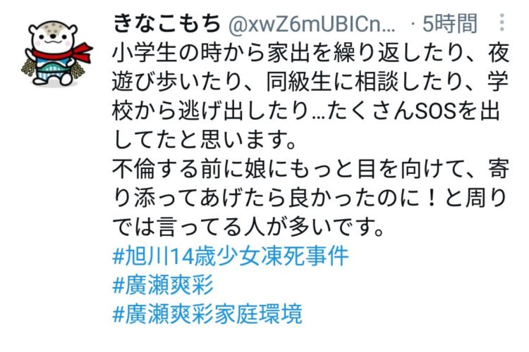 誹謗中傷を続けたアカウント「きなこもち」の心無いツイート（現在は削除）