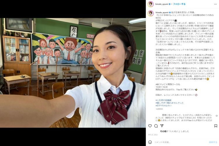 インスタでは「浜田雅功愛」を隠さないヒロド歩美アナ（Instagramより）