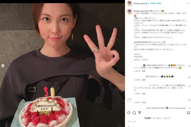 誕生日を祝われるヒロド歩美アナ（本人のインスタグラムより）