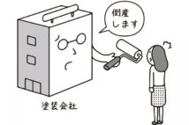 外壁塗装が剥がれたのに業者が倒産寸前で「補修も返金も無理」 諦めるしかないのか、弁護士解説