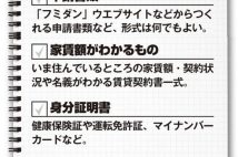 生活保護申請時のポイント チェックされるのは身なりではなく「資産と労働力」