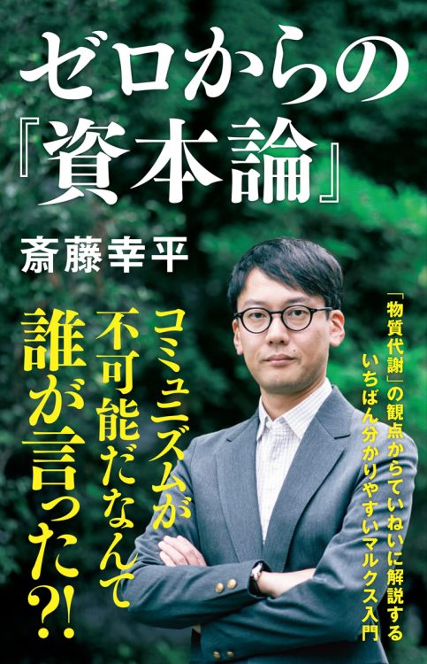 マルクスの予見性に驚く。“理解の喜び”が連続する希望の提言書