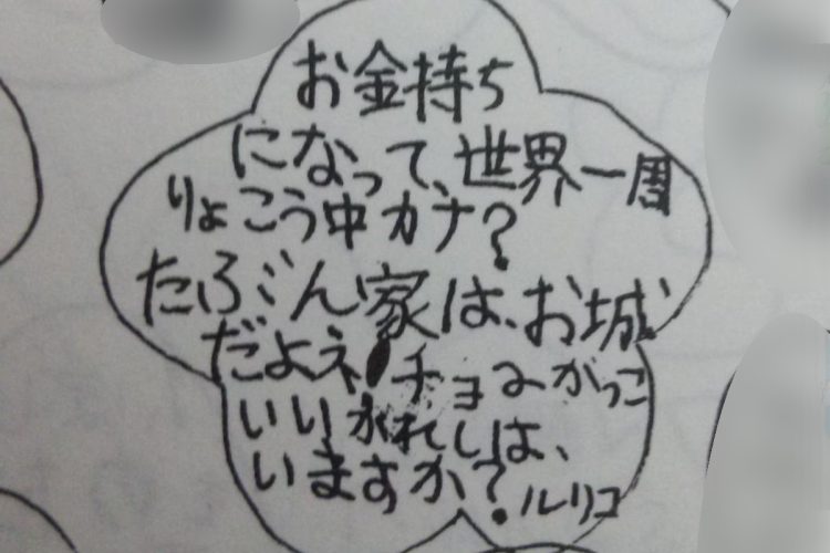 小学校の卒業アルバムに書かれていたコメント