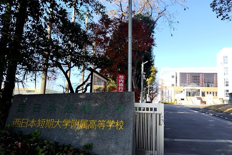 福岡県内でも西日本短付高校は屈指のスポーツ強豪校