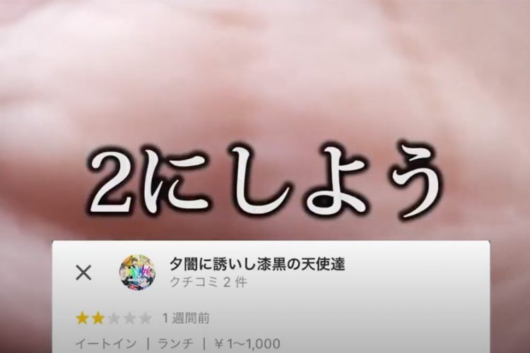 レビューは結局「2」に（YouTubeより。現在は削除済み）