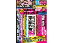 週刊ポスト　2023年2月24日号目次