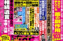 「週刊ポスト」本日発売！　志村けんさん「4億円豪邸」が廃墟にほか