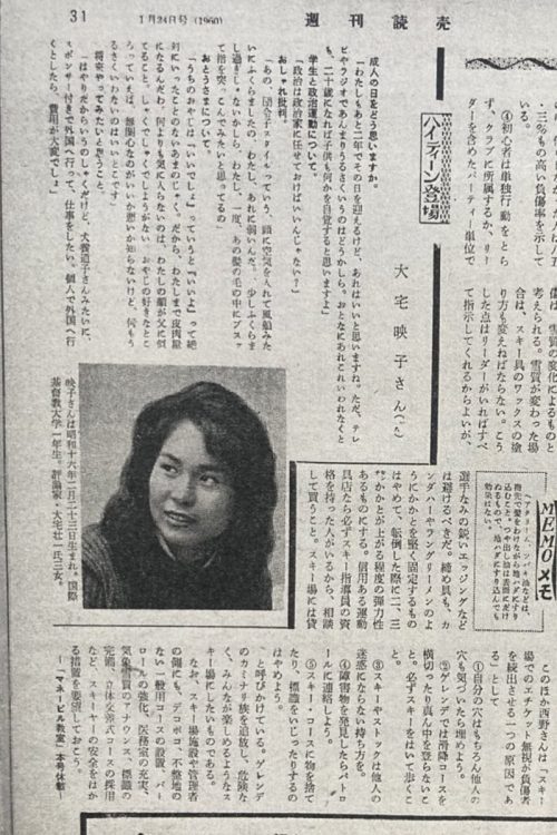 『週刊読売』（1960年1月24日号）より。すでに音楽ライターとして活動していた国際基督教大学1年生の大宅映子