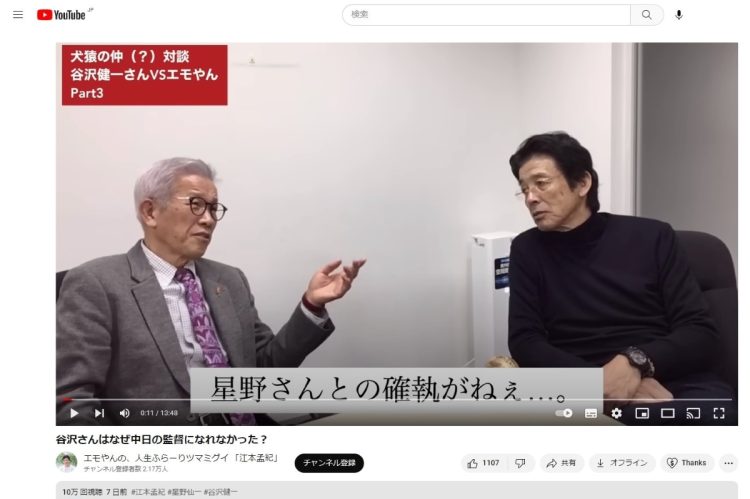 江本孟紀氏（右）のYouTubeチャンネルに出演し「星野仙一氏との確執」についても語った谷沢健一氏（YouTubeチャンネル『エモやんの、人生ふらーりツマミグイ』より）