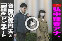【動画】弘中綾香アナ、資産30億円夫と「腕組み」ドンキデート