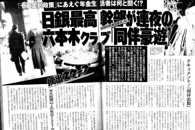2000年、植田氏の豪遊を報じた『週刊ポスト』