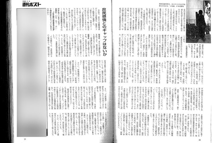 2000年6月、植田氏（当時は審議委員）の「同伴豪遊」を報じた『週刊ポスト』（3-4ページ目）