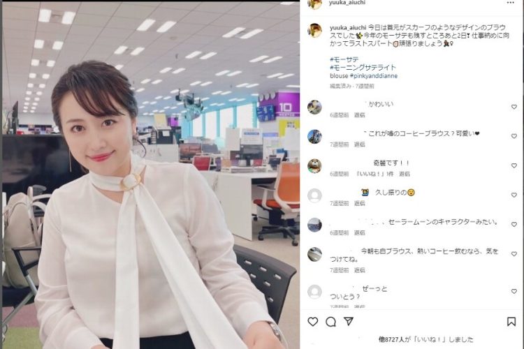 爽やかな白いブラウス姿の相内アナ（Instagramより）