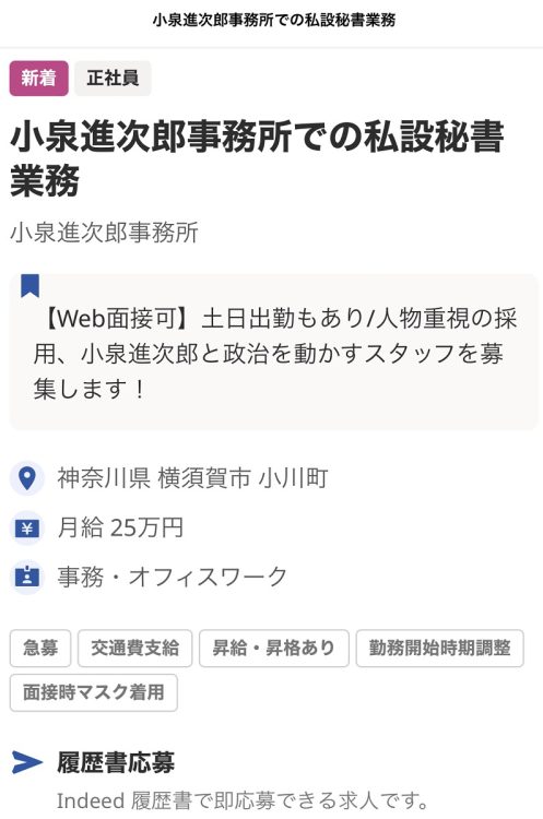 月給は25万円（求人サイトより）