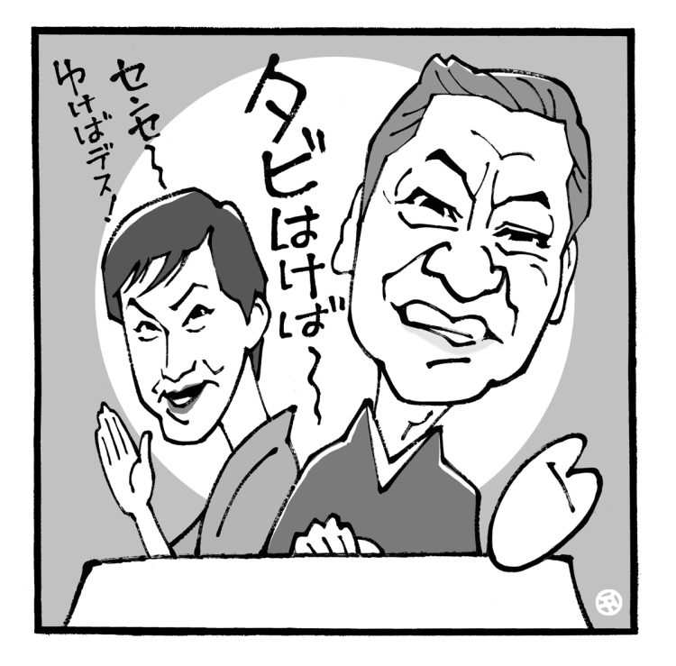 高田文夫氏の最近の舞台での活動は？（イラスト／佐野文二郎）