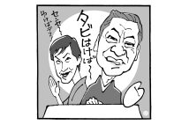 高田文夫氏の最近の舞台での活動は？（イラスト／佐野文二郎）