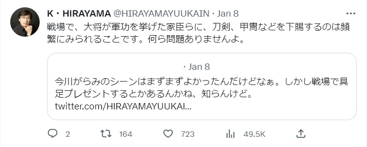 歴史学者の平山優氏のツイート【その1】