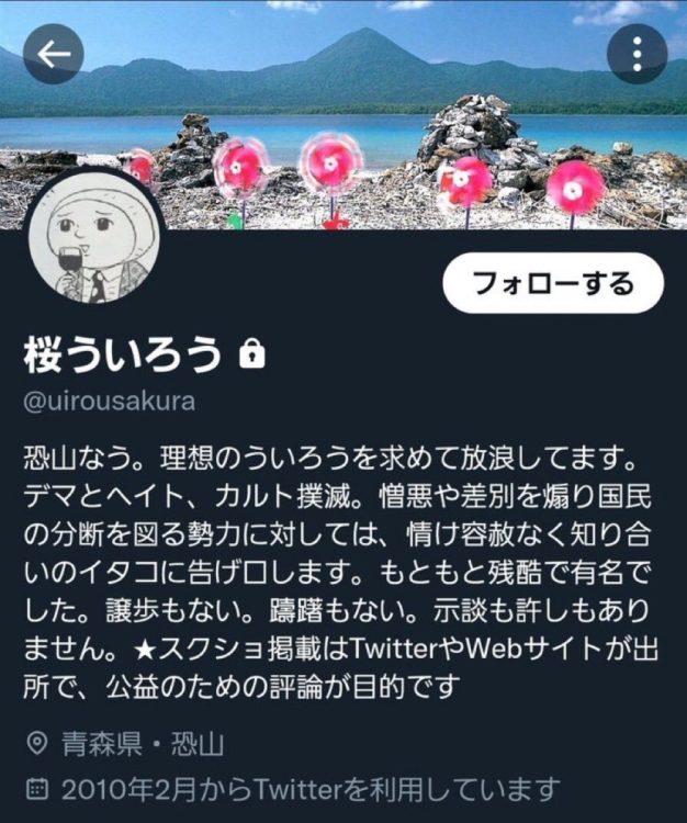 桜ういろうのプロフィール（現在は削除済み）