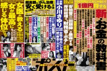 「週刊ポスト」本日発売！　生涯1億円得する「新・お金の教科書」ほか