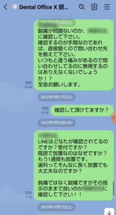 ある被害者はクリニック「X」にLINEで痛みを訴えるも、連絡は放置され続けた