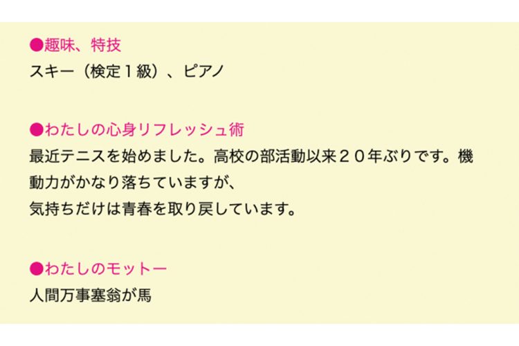 現在は削除されている船岡アナのプロフィールページ