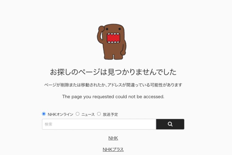 船岡容疑者のプロフィールページはNHKの公式サイトから削除されている