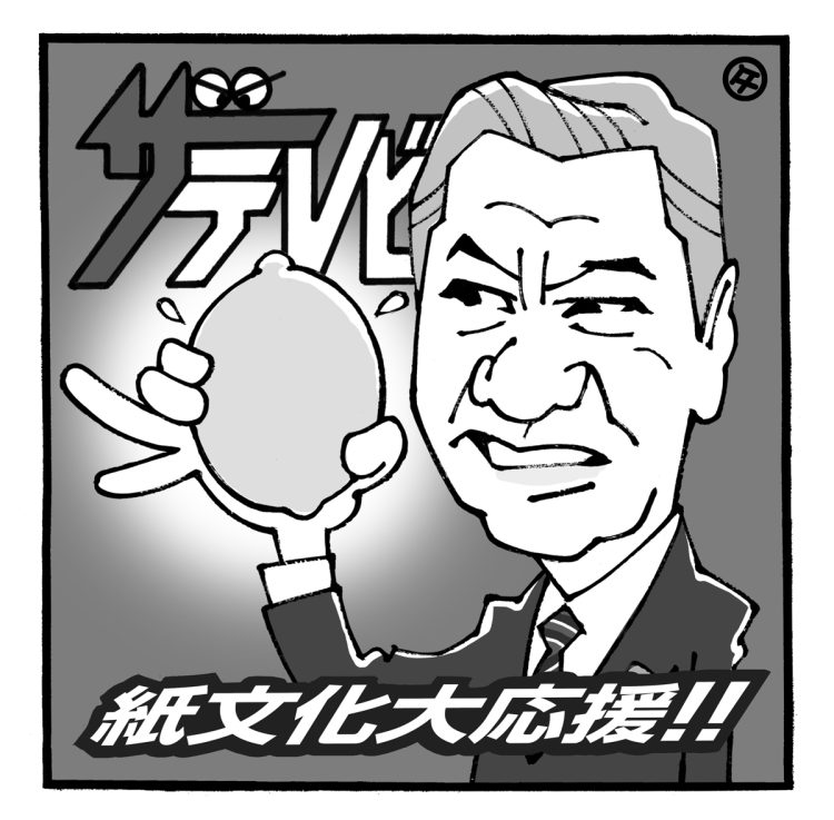 高田文夫氏が考える週刊誌の楽しみ方とは（イラスト／佐野文二郎）