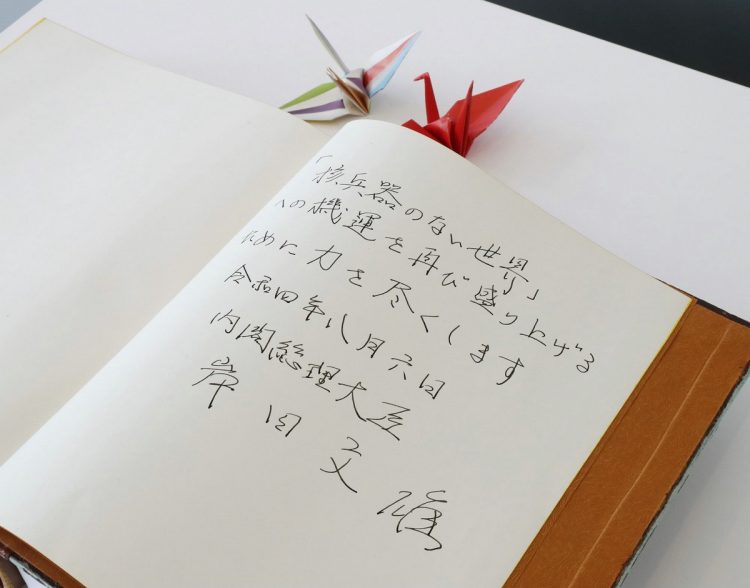 2022年8月6日原爆忌。広島市の平和記念資料館で岸田文雄首相が記帳した芳名録（時事通信フォト）