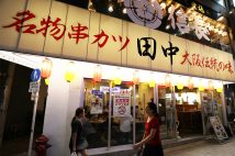 「串カツ田中」の店舗で一体何が（時事通信フォト）