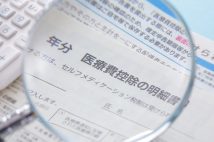 確定申告「医療費控除」の落とし穴　ふるさと納税のワンストップ特例は使えなくなる