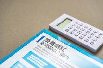 新NISA開始でアクティブ投信に注目 投資信託の「目論見書」でチェックしておくべき10のポイント