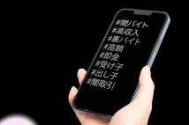 「嘘つきやがって、このやろう!」“闇バイト募集”に連絡したジャーナリストが受けた“恫喝電話”の中身