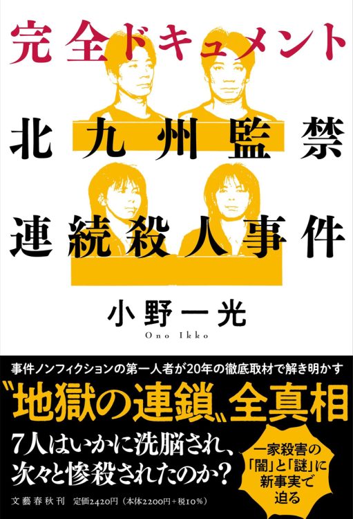 異臭がこびりつくマンションの一室。切断、煮溶かしを、親族同士でする地獄