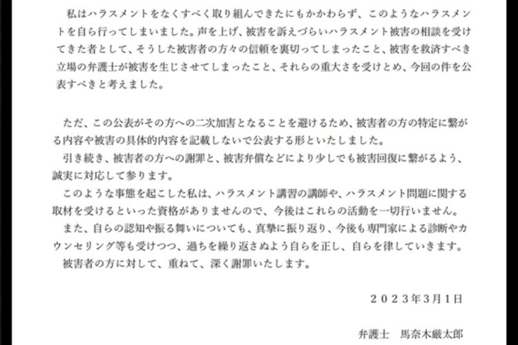 馬奈木厳太郎弁護士が自身のブログで公表した文章