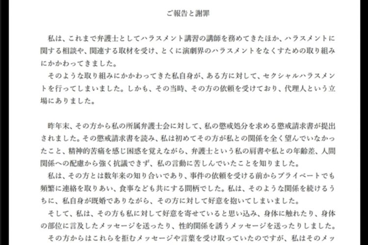 馬奈木厳太郎弁護士が自身のブログで公表した文章。表題は