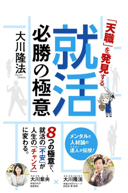 大川隆法氏の著書。表紙には紫央氏が