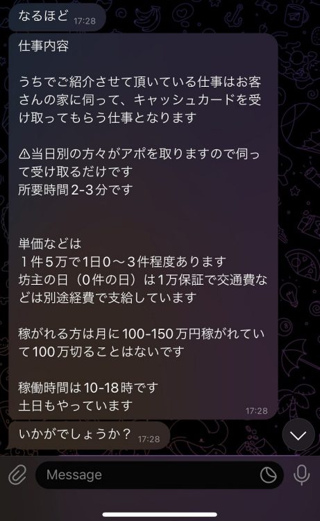 「闇バイト」の勧誘。高額報酬をうたう（時事通信フォト）