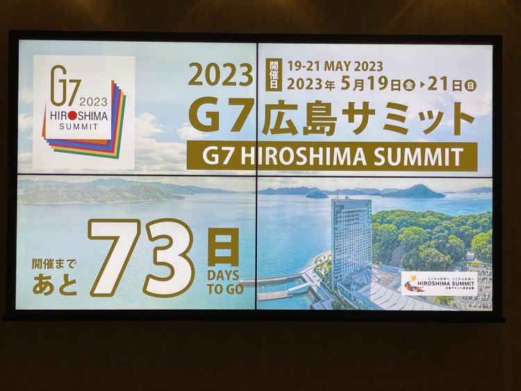 2023年5月19～21日に開催予定のG7広島サミット