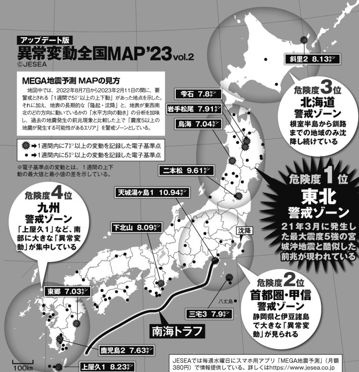 異常変動全国MAP2023　VOL.2