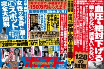 「週刊ポスト」本日発売！　3月末までに「首都圏M7地震」緊急警告ほか