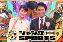 『ジャンクSPORTS』は時間が短縮（HPより）