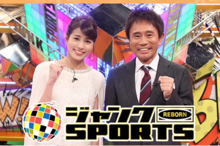 『ジャンクSPORTS』は時間が短縮（HPより）