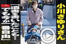 【動画】小川さゆりさん「遺書を書いたことも…でも今が一番自由」