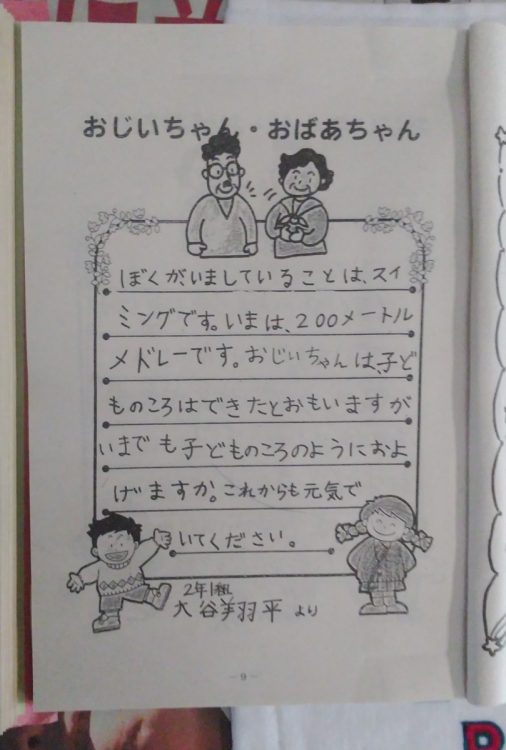 小学2年生の文集に掲載された。祖父母への手紙