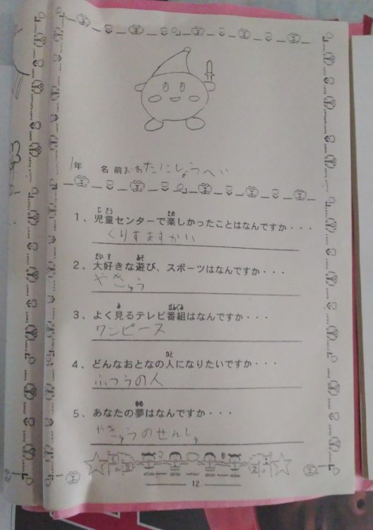 小学1年生のときに書いた、地域の児童センターのアンケート。夢は「やきゅうせんしゅ」とある