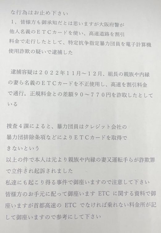 ETCには気をつけよう